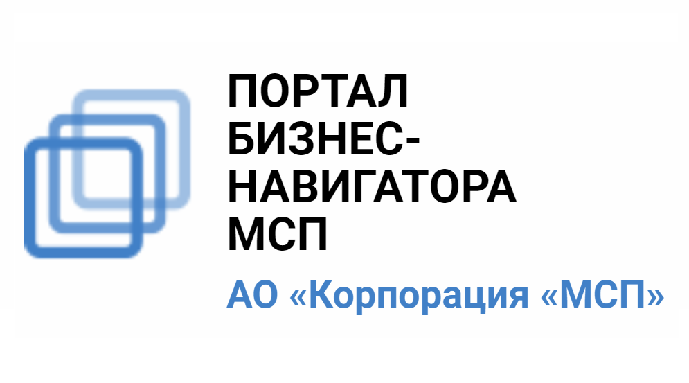 ПОРТАЛ БИЗНЕС-НАВИГАТОРА МСП - ОФИЦИАЛЬНЫЙ БЕСПЛАТНЫЙ РЕСУРС ДЛЯ РАЗВИТИЯ МАЛОГО И СРЕДНЕГО БИЗНЕСА